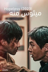 فيلم Hopeless / ميئوس منه 2023