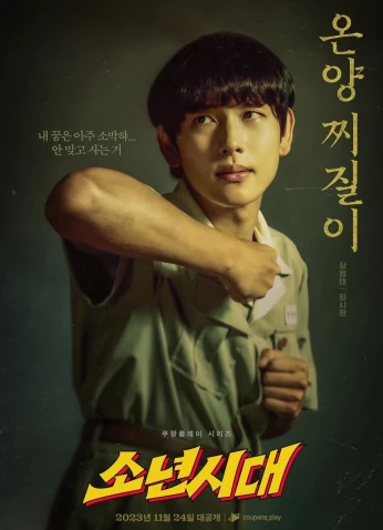 Once Upon A Boyhood / ذات مرة في مرحلة الصبا