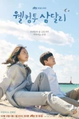 Welcome To Samdalri / مرحبا بكم في سامدال