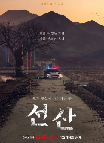 The Bequeathed / وريثة رفات الأسلاف