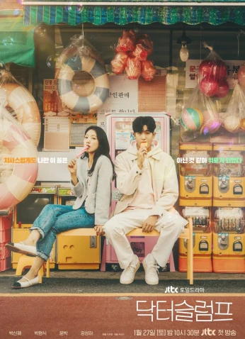 Doctor Slump / الطبيبان المنهكان