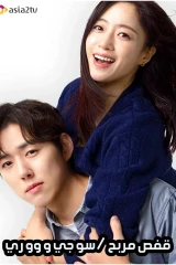 A Profitable Cage / قفص مربح / سو جي و وو ري