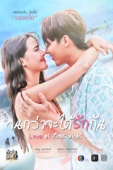 Love At First Night / حب من أول ليلة