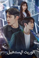 The Impossible Heir / الوريث المستحيل