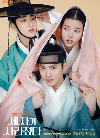 Missing Crown Prince / ولي العهد المفقود