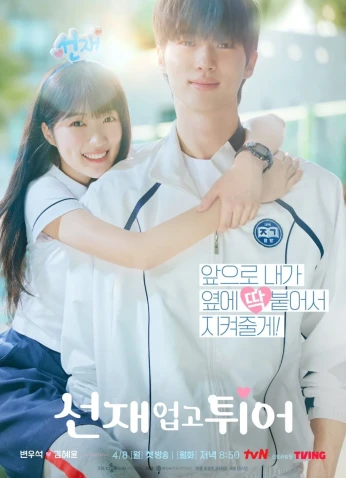 Lovely Runner / الراكضة اللطيفة