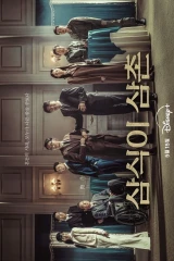 Uncle Samsik / العم سام شيك