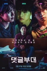 فيلم Troll Factory / وحدة التعليقات 2024