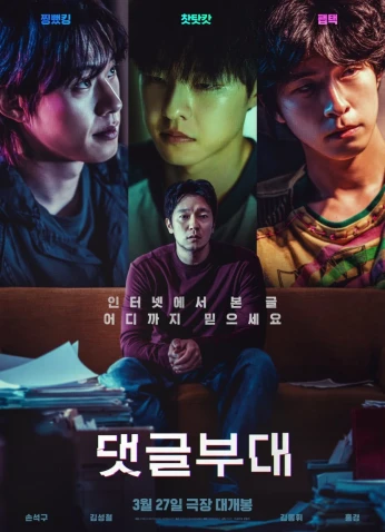 فيلم Troll Factory / وحدة التعليقات 2024