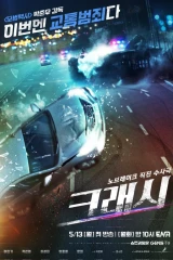 Crash / حادث تصادم