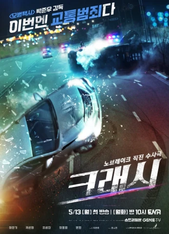 Crash / حادث تصادم