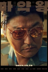 فيلم The Drug King / الإمبراطور 2018