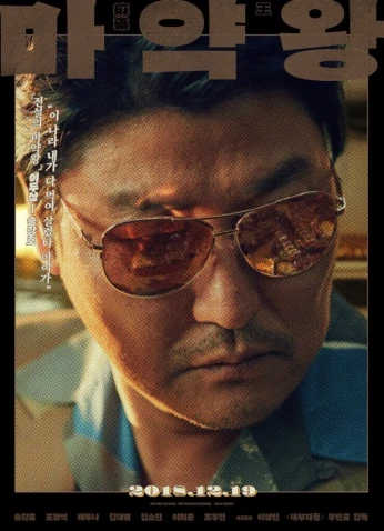 فيلم The Drug King / الإمبراطور 2018