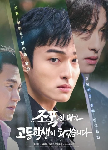 High School Return Of A Gangster / عودة رجل عصابة إلى المدرسة الثانوية