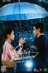 Kissed By The Rain / قبلة المطر