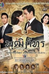 Khun Chai Pudhiphat / السيد تشاي بودابات