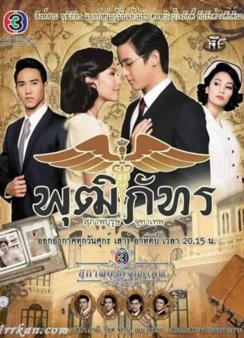 Khun Chai Pudhiphat / السيد تشاي بودابات