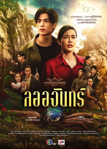 Laorchan / لاروشان