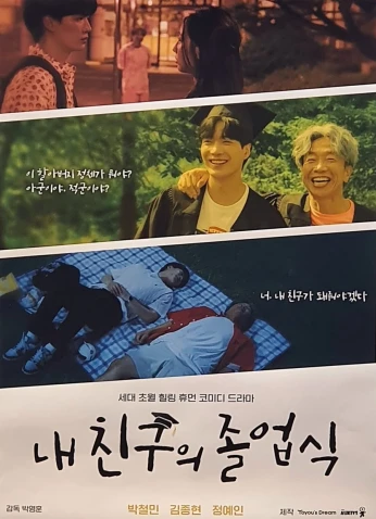 My Friend’s Graduation Ceremony / حفل تخرج صديقي