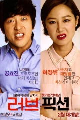 فيلم Love Fiction / قصة حب خيالية 2012