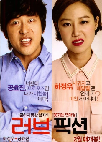 فيلم Love Fiction / قصة حب خيالية 2012