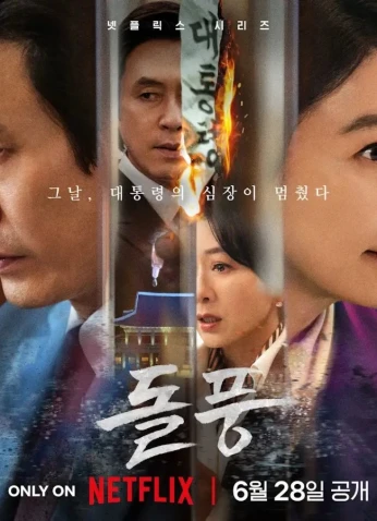 The Whirlwind / عاصفة التغيير