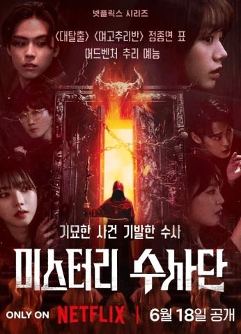 Agents Of Mystery / عملاء حل القضايا الغامضة