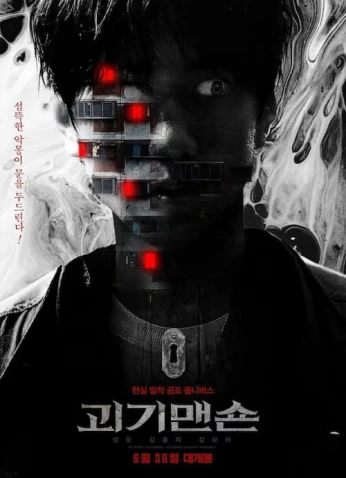 فيلم  Monster Mansion / قصر الوحش 2021