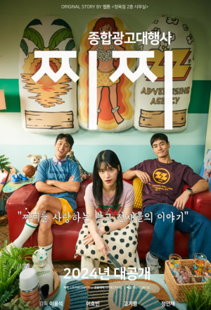 فيلم Advertisement Agency : Chichi / وكالة الإعلان: تشي تشي 2024