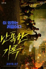 فيلم Fist And Furious / القبضة والغضب 2019