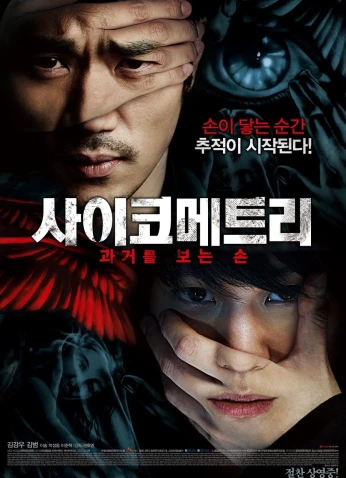 فيلم The Gifted Hands / الأيدي الموهوبه 2013