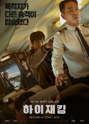 فيلم Hijack 1971 / اختطاف طائرة 1971 2024