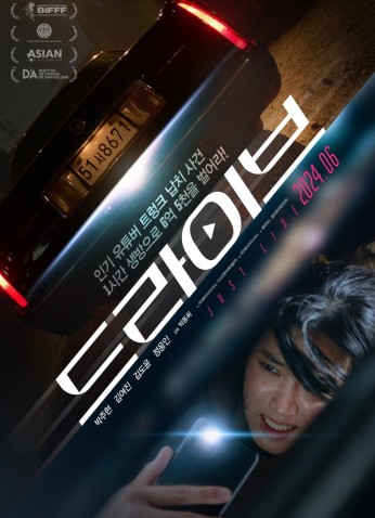 فيلم Drive / جولة قيادة 2023