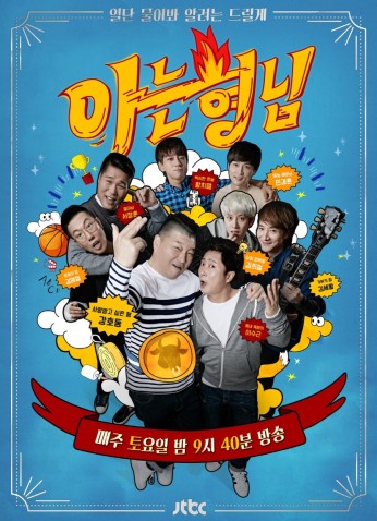 Knowing Bros / الاخوة المدركون