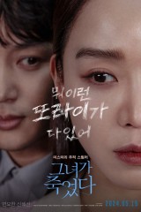 فيلم Following / التالي (لقد ماتت) 2024