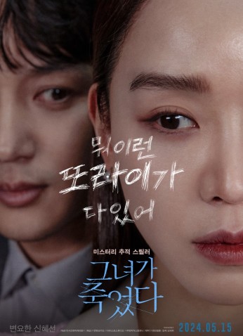 فيلم Following / التالي (لقد ماتت) 2024