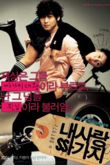 فيلم 100Days With Mr. Arrogant / مائة يوم مع السيد المتعالي 2004