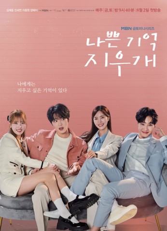 Bad-Memory Eraser / ماحي الذاكرة السيئة