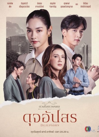 Dujupsorn  / دوجيبسورن