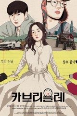 فيلم Cabriolet / كابريوليه 2022