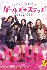 فيلم Girls Step / خطوة الفتيات 2015