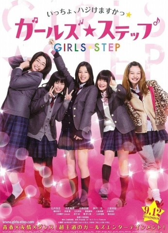 فيلم Girls Step / خطوة الفتيات 2015