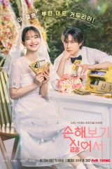 No Gain, No Love / حب ومصالح - لا مكسب لا حب