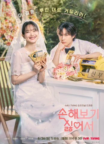 No Gain, No Love / حب ومصالح - لا مكسب لا حب