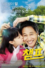 فيلم Champ / بطل 2011