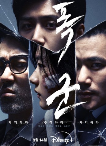 The Tyrant / الطاغية