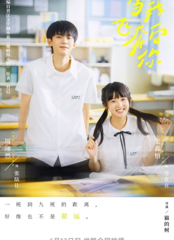 When I Fly Towards You / بينما كنت أطير نحوك