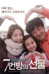 فيلم Miracle In Cell No. 7 / معجزة في الزنزانة رقم 7 2013