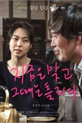 فيلم Right Now, Wrong Then / الأمر الصائب الان كان خاطئ حينها 2015