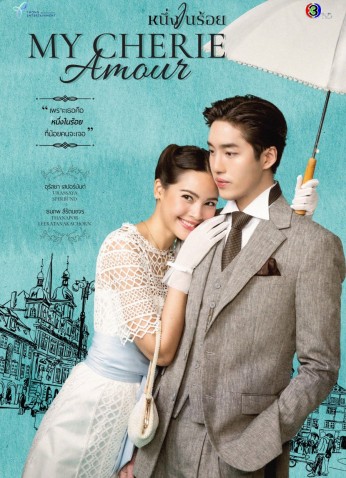 My Cherie Amour / حبيبتي شيري